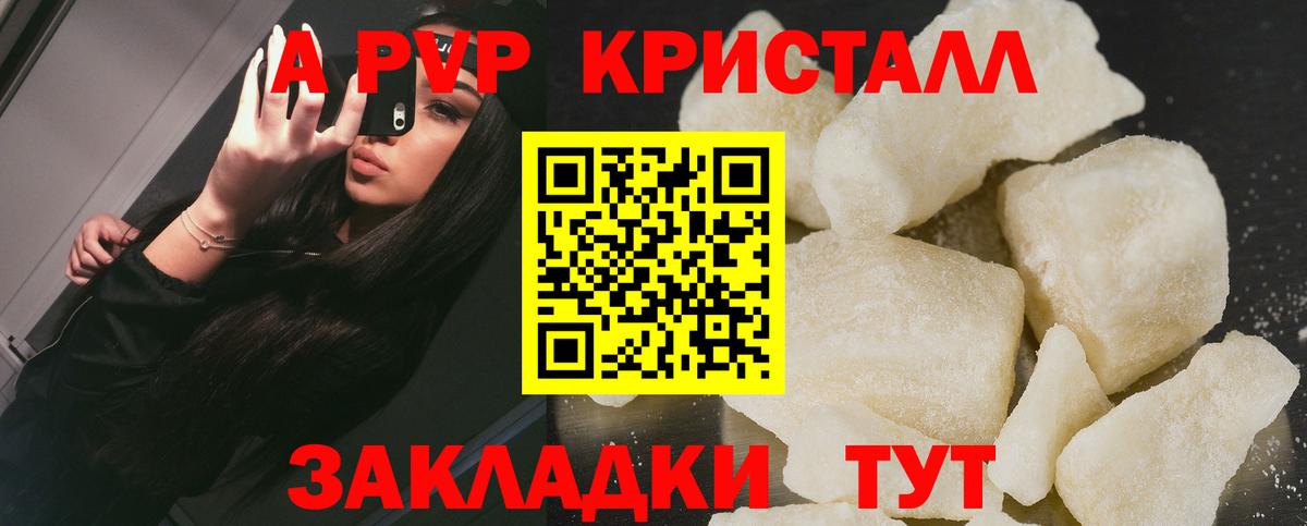 Рубцовск  A PVP Crystall  Alpha PVP СК  Вход с VPN  А ПВП  A-PVP Crystall 