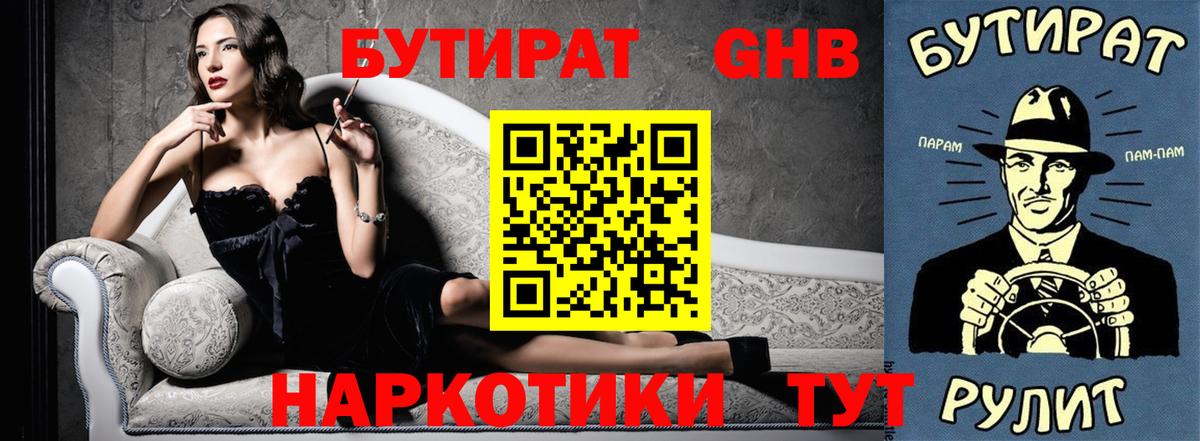 Бутират вода Рубцовск