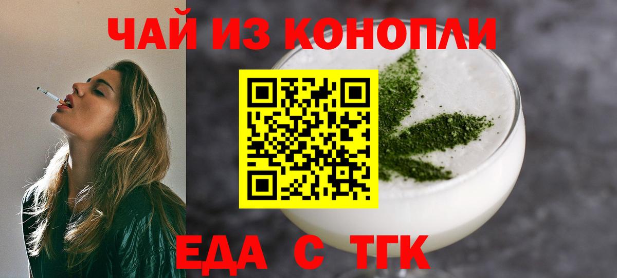 Рубцовск  Cannafood марихуана  Вход с VPN 