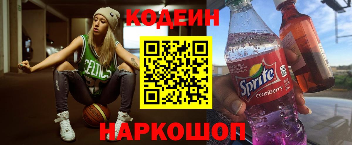 Codein Purple Drank Рубцовск