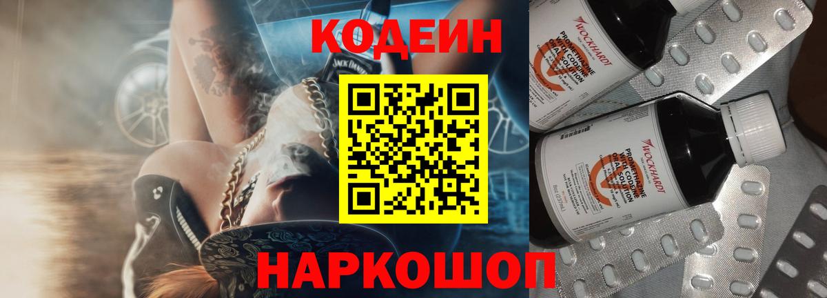 Кодеиновый сироп Lean напиток Lean (лин)  Вход с VPN  Рубцовск  Кодеиновый сироп Lean Purple Drank 