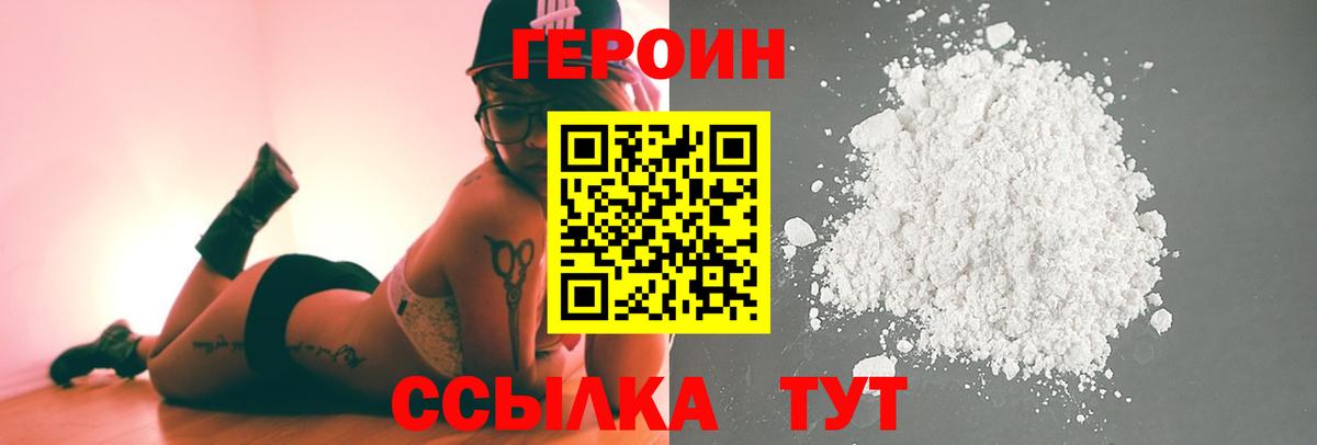 Героин VHQ Рубцовск