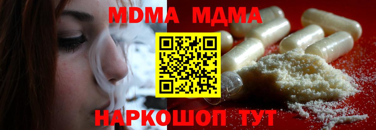 МДМА VHQ  Вход с VPN  MDMA  MDMA crystal  Рубцовск 