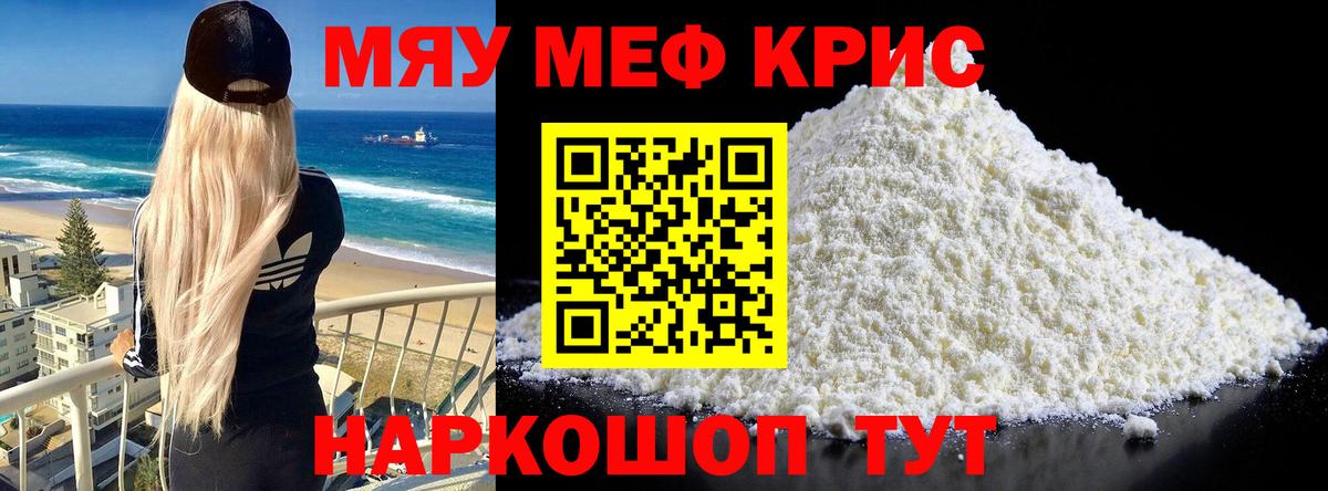 Меф мука  Вход с VPN  Рубцовск  Меф мука 