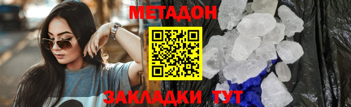 Метадон methadone  дарк нет состав  Рубцовск  Вход с VPN 