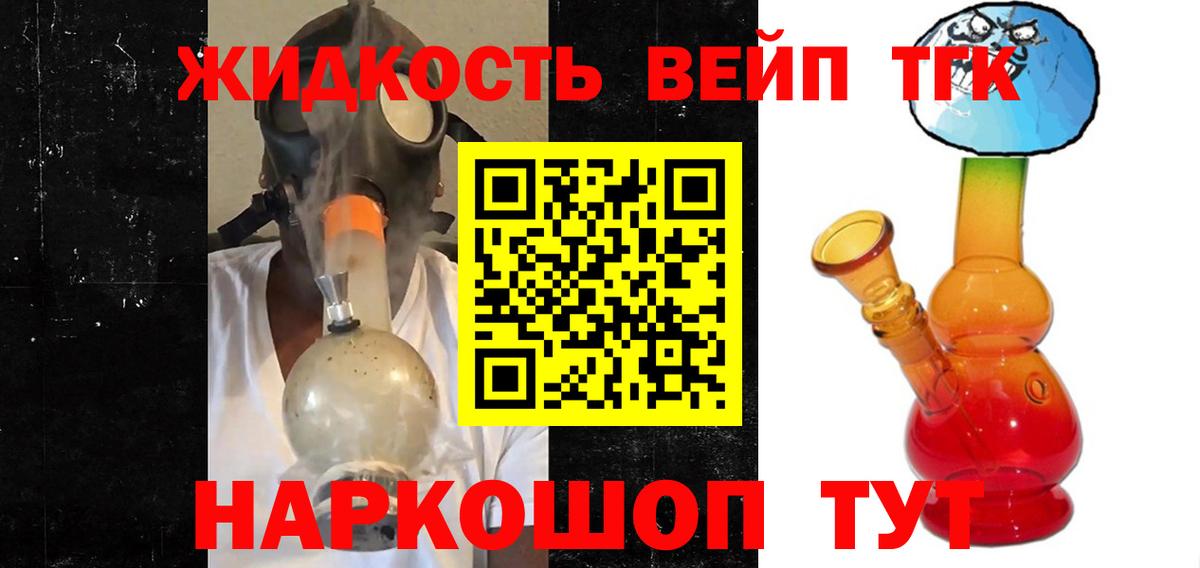 Рубцовск  Дистиллят ТГК вейп с тгк  как найти закладки  Вход с VPN  Дистиллят ТГК вейп 