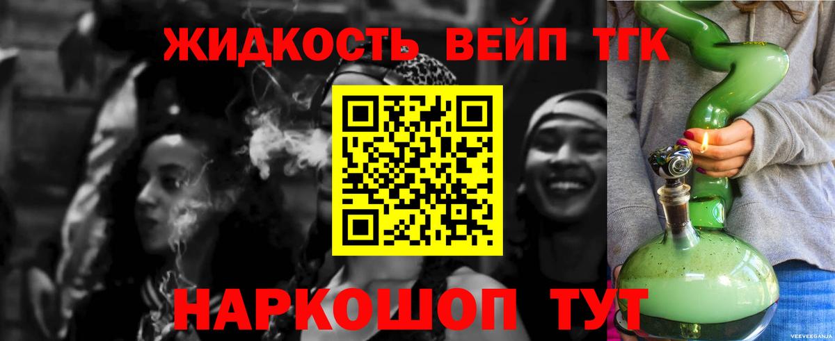 ТГК жижа Рубцовск